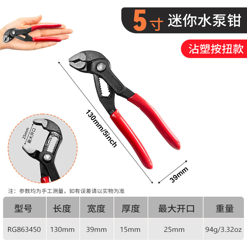 Alicates Mini para Bomba de Agua de 5 pulgadas con Botón Rojo (CRV)