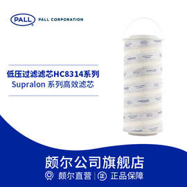 Pall/颇尔 低压过滤器HC8314 FRP/FRS/FRT 过滤器系列