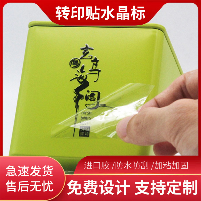 工厂UV转印贴水晶标贴移印logo丝印贴纸透明商标不干胶标签个性贴|ms