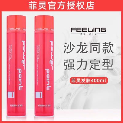 菲灵干胶喷雾发胶定型大瓶男士发型强力女造型蓬松|ms