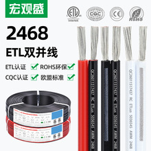 ETL2468电子线双并红黑线橱柜灯箱黑白竹节两芯 CE/CQC认证电源线