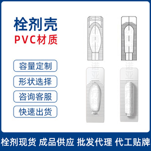 Suppository shell wholesale pvc blister sample 1-2g3g specification material can be cut foreign trade cross-border suppository shell in stock