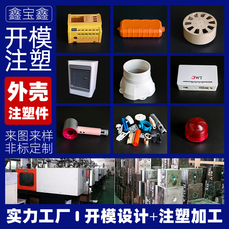 深圳外壳注塑加工定制服务器主机电子产品塑料件模具开模阻燃ABS