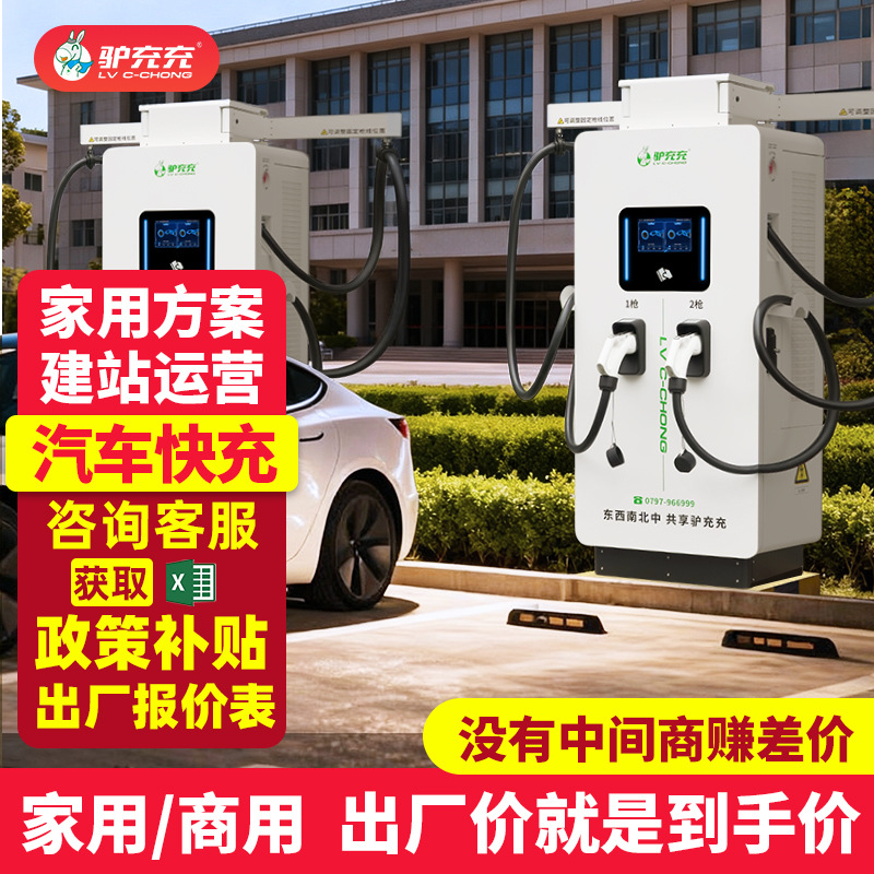 商用120/160/240kw千瓦新能源电动汽车货车九孔直流快充充电桩