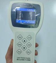 手持式激光尘埃粒子计数器 饮料包装环境药品车间环境监测适用