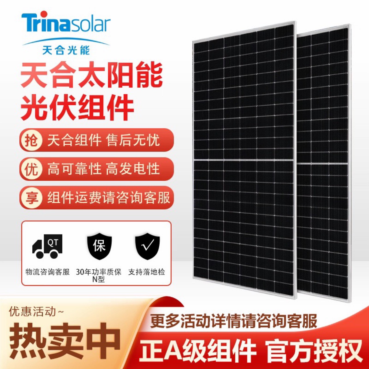 Солнечная панель Trina Solar Vertex N 730Вт