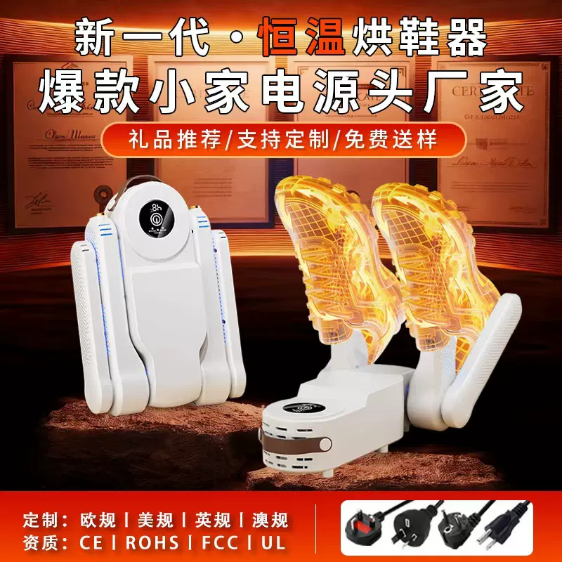 新款烘鞋器湿鞋子烘干机干鞋器除臭杀菌烘鞋机烘烤暖袜鞋家用神器