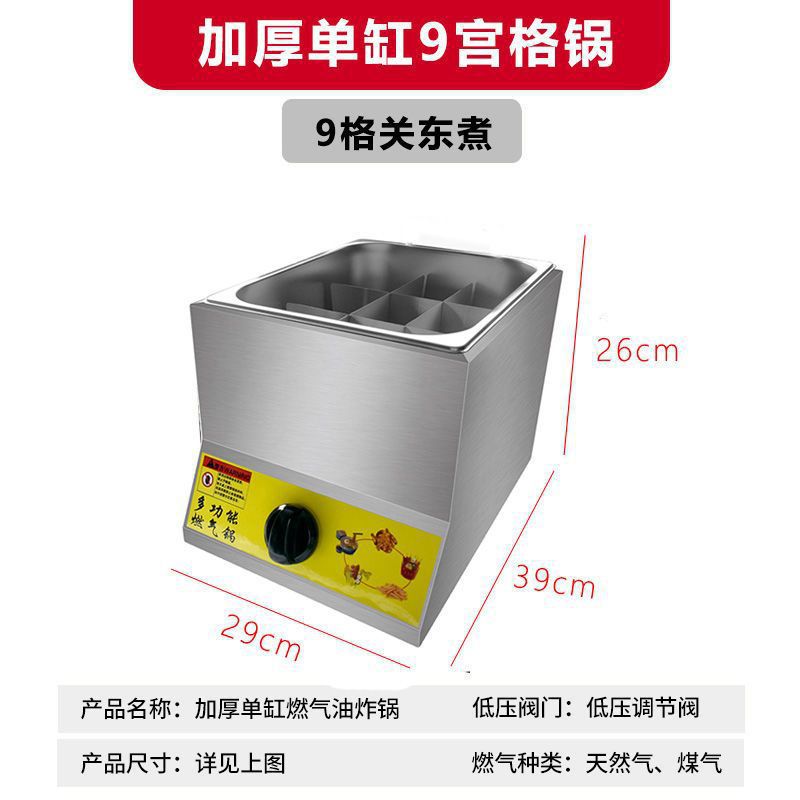 가스 단일 실린더 오뎅 쿠커(뚜껑 포함, 9각형 그리드)