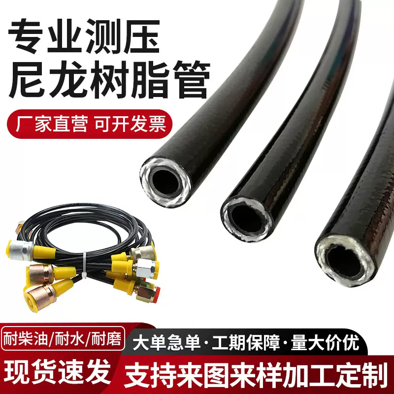 高压测压软管 增强尼龙树脂管 高压尼龙管压力表管尼龙纤维树脂管