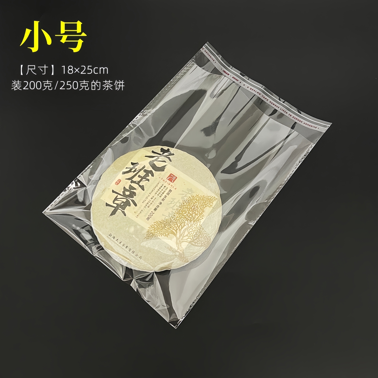 Bolsa de embalaje de pastel de té Pu 'er Bolsa autoadhesiva Bolsa de plástico transparente Bolsa de sello de pastel de té blanco Bolsa de sello de almacenamiento a prueba de polvo Bolsa de película interna sellada