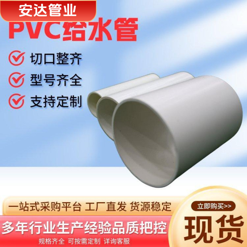 pvc农田灌溉管pvc给水管upvc给水管 pvc-u实壁管高标准农田灌溉管