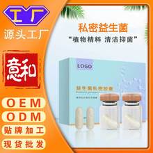 私密益生菌片加工女性私处护理妇科80亿活性乳酸菌平衡抑菌片定制