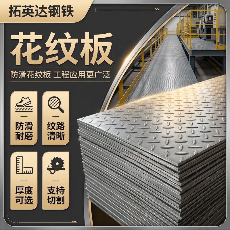 Galvanized surface thickened patterned plate, diamond embossed patterned steel plate, vehicle floor plate, embossed steel plate, custom-made according to drawings Galvanized surface thickened patterned plate, diamond embossed patterned steel plate, vehicle floor plate, embossed steel plate, custom-made according to drawings
