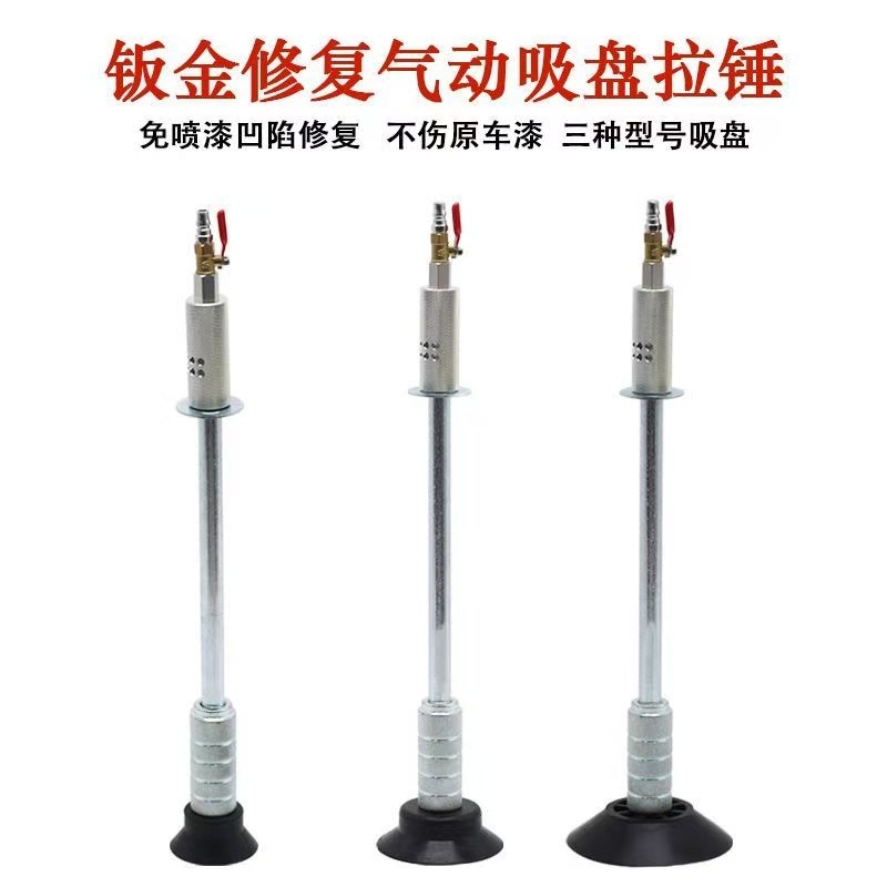 跨境钣金修复气动吸盘拉锤 免钣金喷漆汽车外形修复拉拔器机械