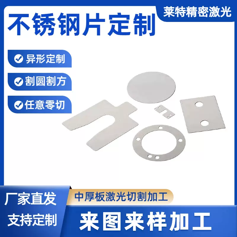 不锈钢板激光切割加工割圆割方304 201 不锈钢中厚薄板零切割下料