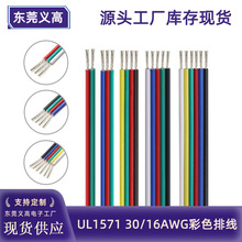 �x��UL1571 30/16awg��ɫ�ž�LED���l��X���C�����Ӷ�p���ž�