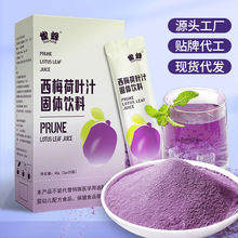 雀蜂西梅荷叶汁酵素西梅荷叶粉西梅荷叶汁固体饮料果蔬粉批发