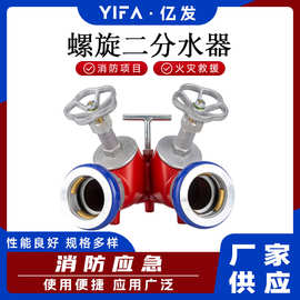 螺旋二分水器消防分水器65口径闸阀二分水器消防器材
