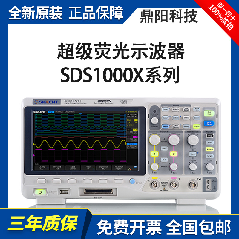 鼎阳荧光示波器SDS1000X系列SDS1052/72/1102/1202/X+数字存储