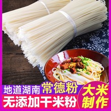湖南特产常德干米粉正宗津市牛肉粉粗粉圆米粉干嗦粉速食米线商用