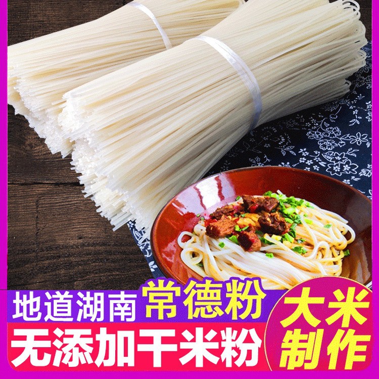 湖南特产常德干米粉正宗津市牛肉粉粗粉圆米粉干嗦粉速食米线商用