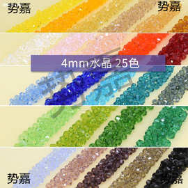 4mmAAA级菱形水晶玻璃珠压顶透明手工串珠材料配件国产优质尖珠