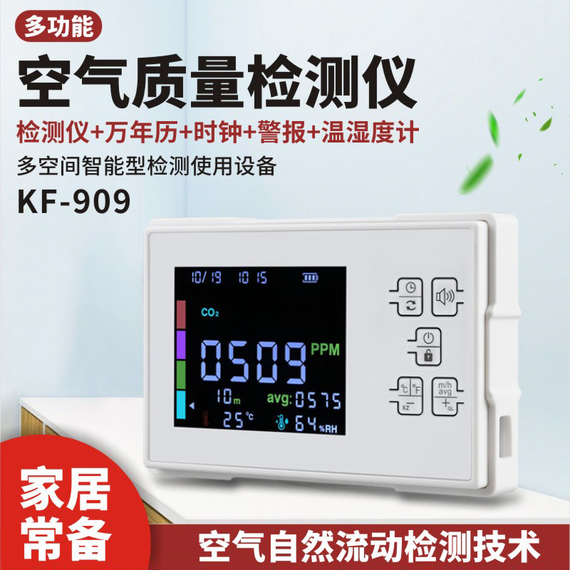 |新款二氧化碳CO2检测仪|甲醛TVOC检测仪|空气质量检测仪