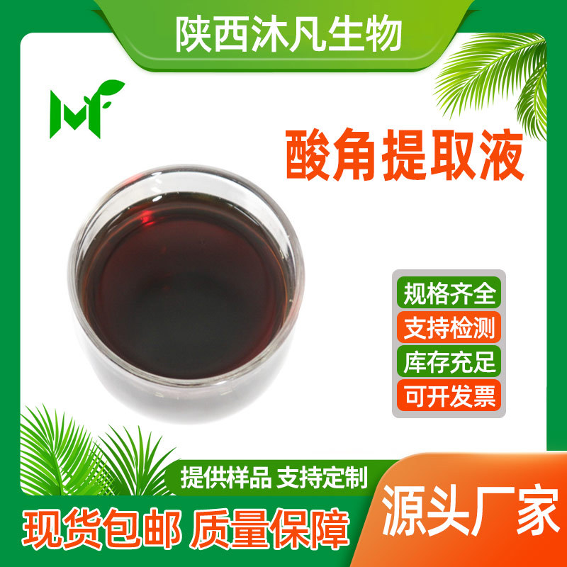 酸角提取液99%酸角浓缩液 酸角浸膏 酸角萃取液 提取物 厂家直供