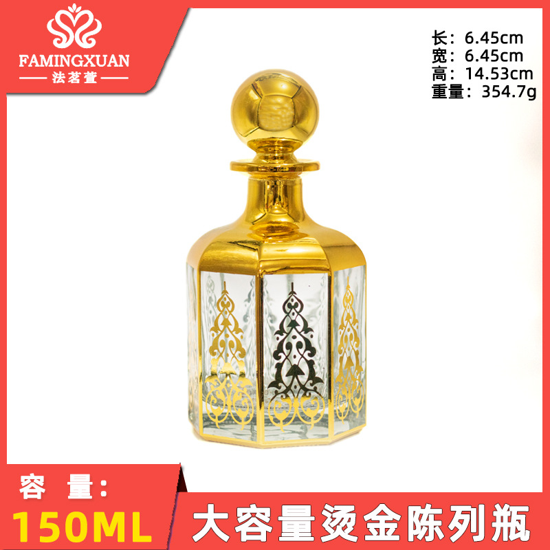 法茗萱 香水陈列瓶 150ML镀金玻璃陈列瓶 50个起批 多个图案可选