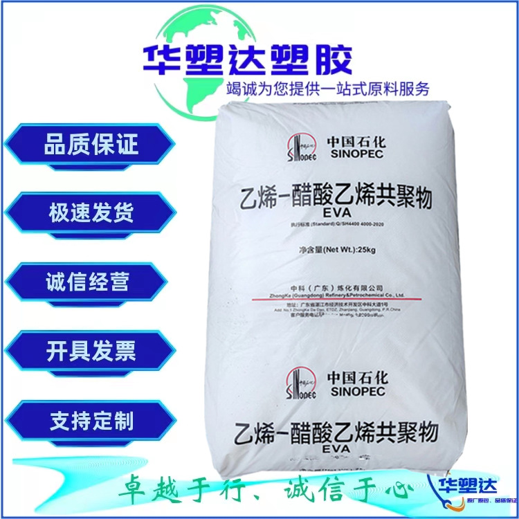 现货供应EVA广东中科炼化UE2806 电缆发泡成型注塑成型 原厂原包