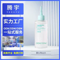 Жидкость для экспорта черных точек Tengyu OEM, контроль жирности, удаление прыщей, мягкое и не раздражающее OBM, индивидуальное очищение и удаление черных точек