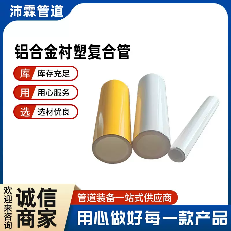 白色环氧树脂铝合金衬塑PERT复合管PPR冷热水管喷砂铝合金衬PB管