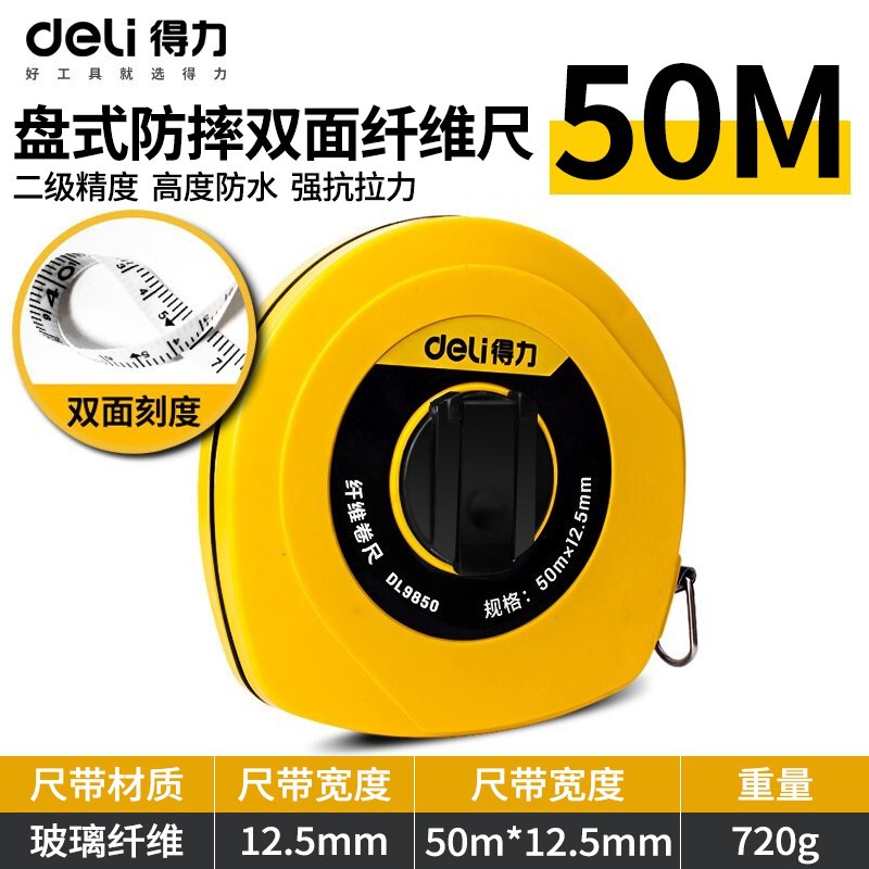 得力皮尺软尺10m20m30米50米纤维卷尺盒式卷尺操场盘式皮卷尺