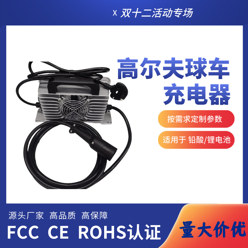 1500W 58.4V25A高尔夫球车房车防水充电机锂电池充电器厂家直销