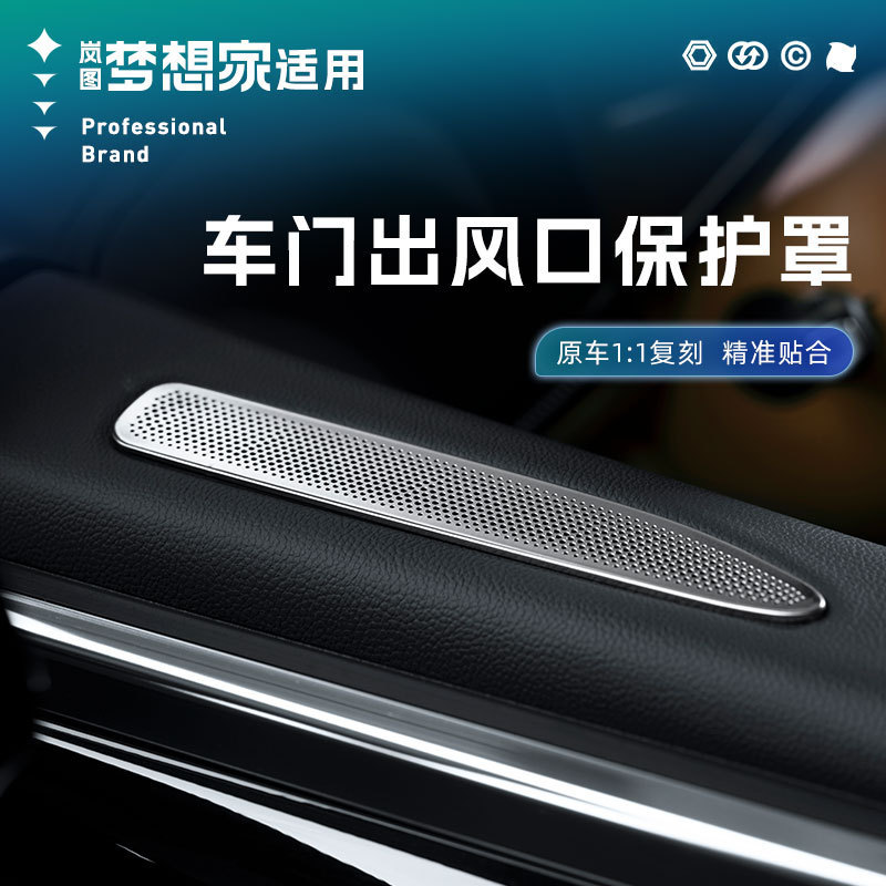 Suitable for 25/26 Models of Lantu Dreamer Car Door Air Outlet Protective Cover, Dashboard Stainless Steel Interior Dustproof Parts