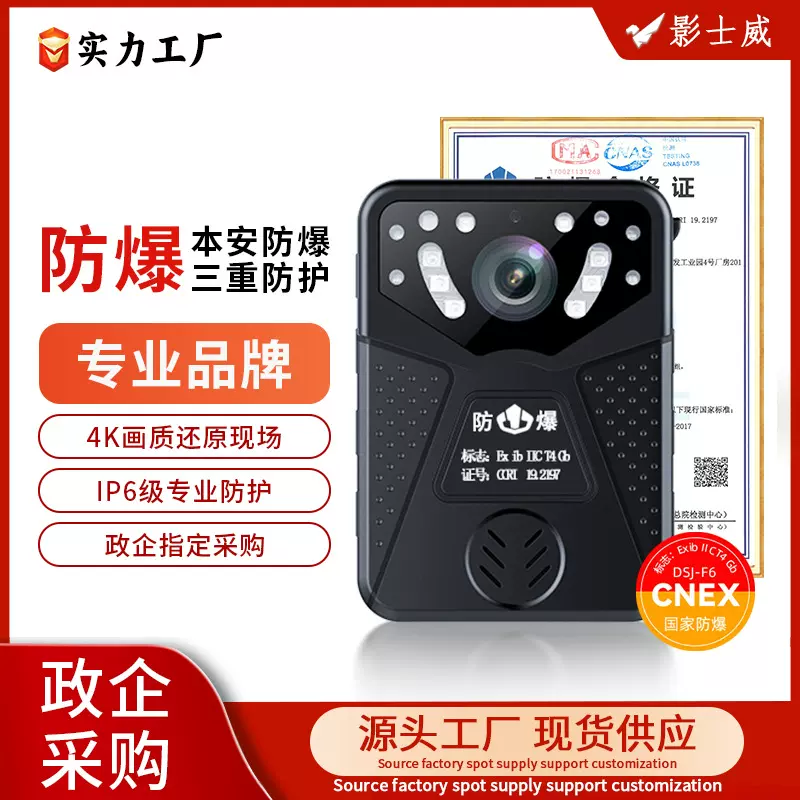 工厂定制影士威防爆本安型工作记录仪煤邝石油化工执法摄像机