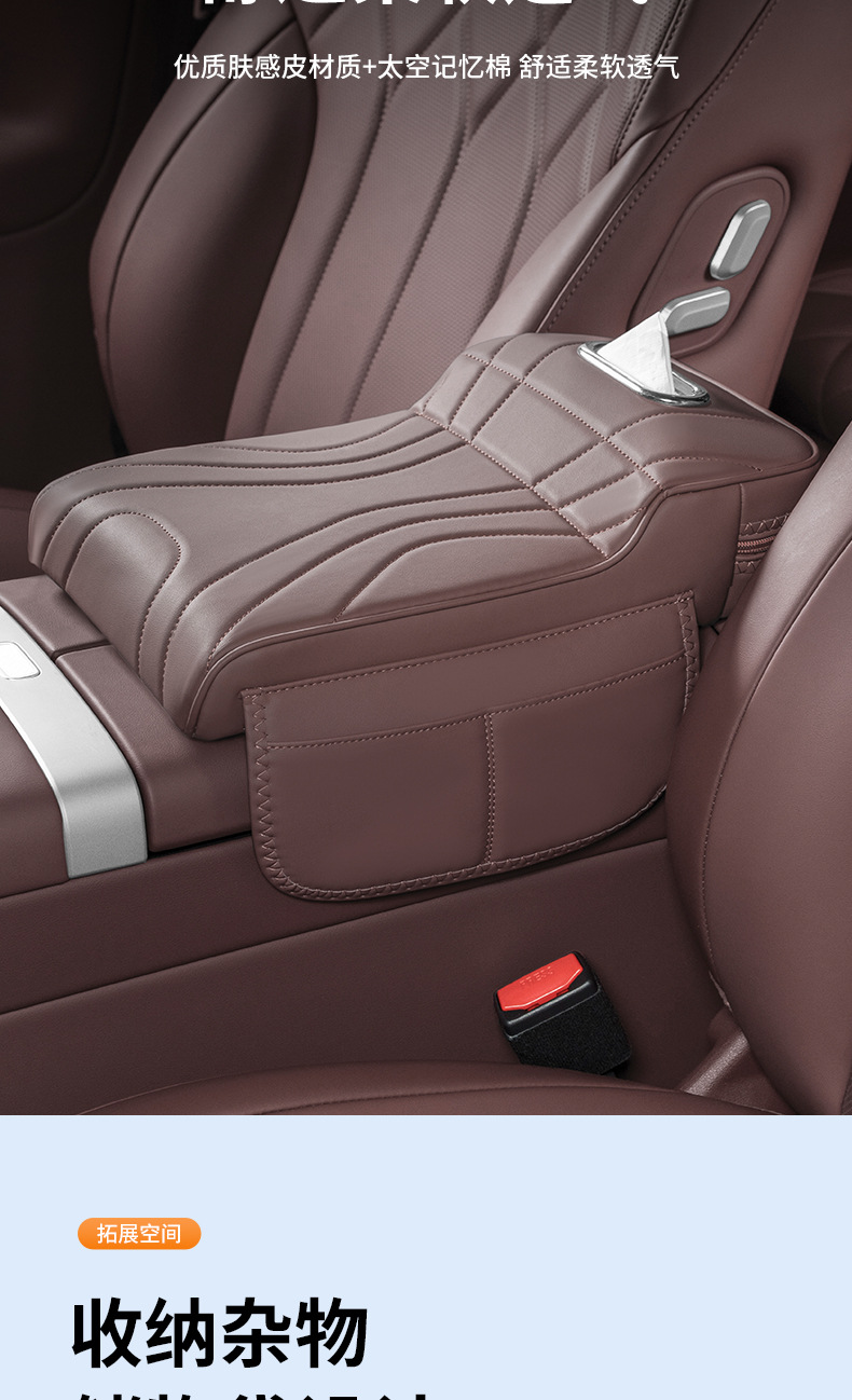 Car tissue box and center console armrest booster – a 2-in-1 design that includes an armrest pad and an elbow rest, designed to modify and protect the car’s center console armrest