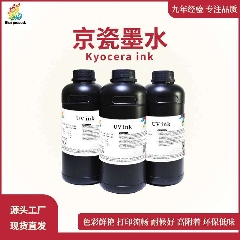 UV打印机京瓷V77墨水软性硬性亚克力手机壳灯箱UV平板墨水