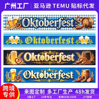 跨境新款德国慕尼黑派对布置装饰品拉旗对联啤酒节背景布横幅定制