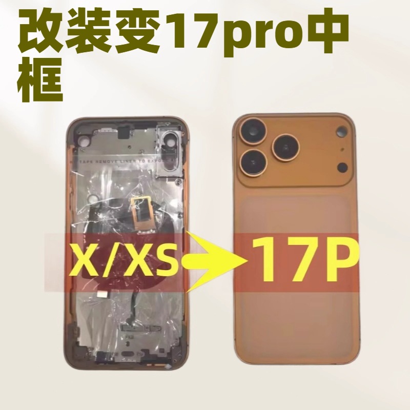 Suitable for Apple X/Xs to 17Pro Modified Shell, Middle Frame Glass Back Cover, Integrated Shell Assembly Replacement and Repair