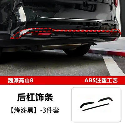 Şüşə kənarı xromları/moldingləri – Modification Accessories - alpine-8-rear-bumper-blackened-strip3-piece-set