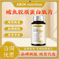ABOK鳕鱼胶原蛋白肽特殊膳食运动食品小红书爆款现货批发支持代发