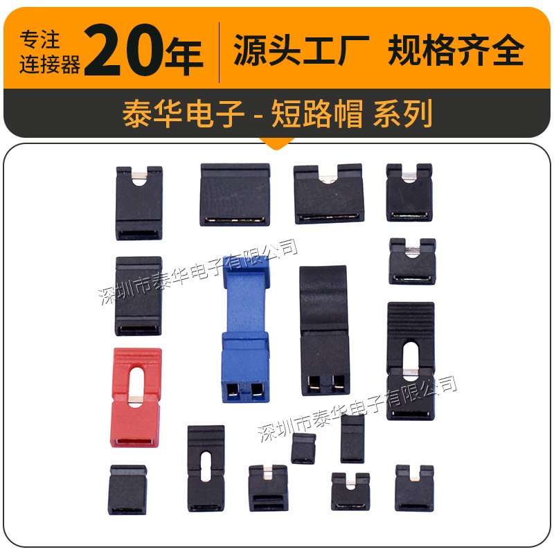 短路帽 1.27/2.0/2.54/5.08mm开口闭口长柄彩色短路快 排针跳线帽