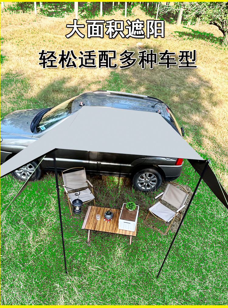 Universal outdoor car rear tent, car-side canopy, black-coated side sunshade, sun and rain protection, for camping, SUV vehicle-mounted