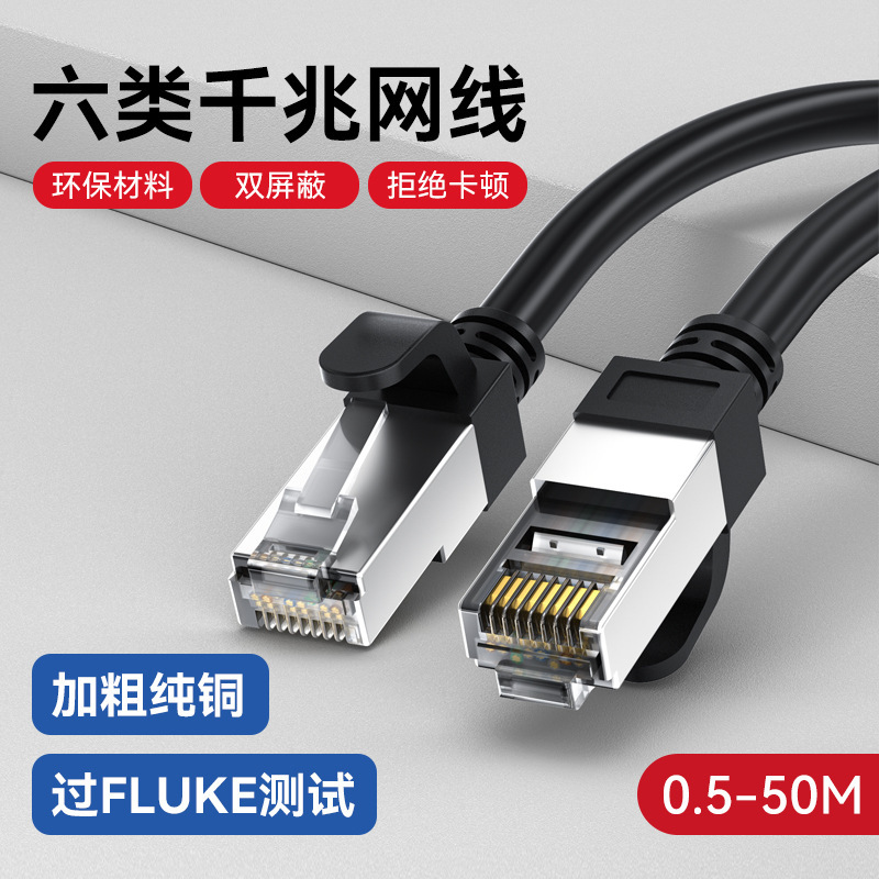 Wholesale six gigabit network cable cat6 computer router finished network cable pure copper double shielded network jumper