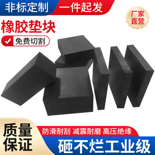 Rubber Pad Shock-Absorbing Pad Machine Anti-Shock Buffer Pad Anti-Slip Wear-Resistant Rubber Pad Thickened Industrial Rubber Sheet Customized