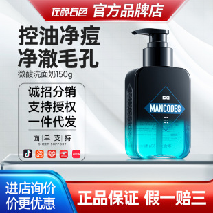 Left Color and Right Color Official Facial Cleanser for Men, Blackhead Removal, Refreshing and Oil Control, Genuine Amino Acid Facial Cleanser Wholesale