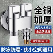 黄铜一进二出角阀三通家用洗衣机三角阀双控分水阀龙头水阀三通阀