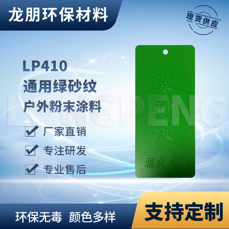 龙朋塑粉 热固性静电粉末涂料 绿砂纹 环保粉末多色可选