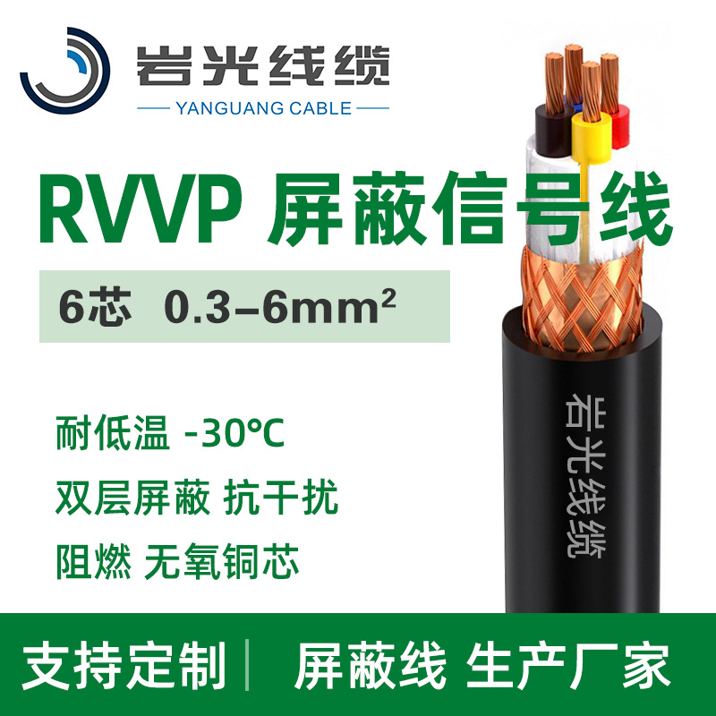 RVVP6*1.0信号线控制线 RVVP6芯1.0平方多股铜丝编织屏蔽软线 1米
